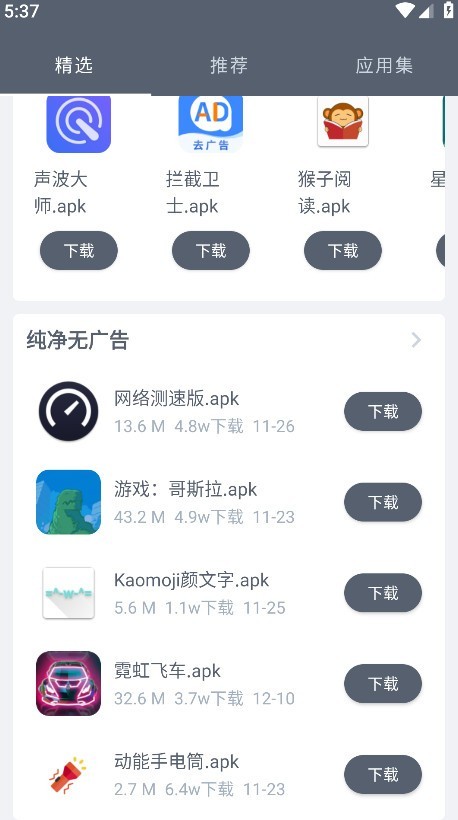 软件仓库1.2.8版本截图3
