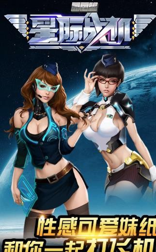 星际战机截图1