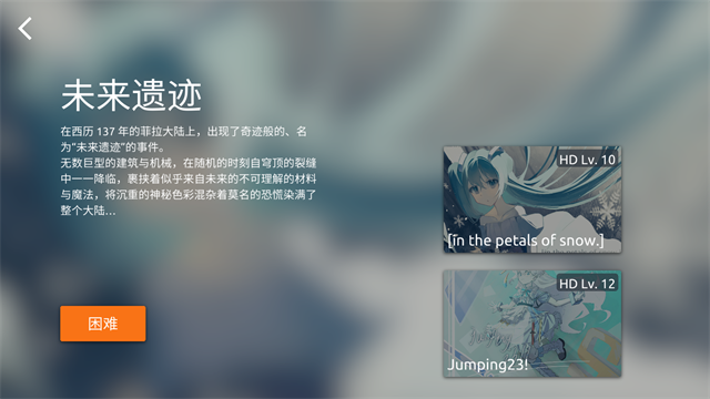 Phira音游截图2