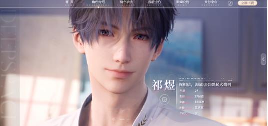 恋与深空渠道服