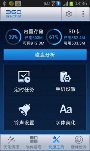 360优化大师最新版截图1