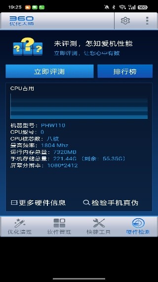 360优化大师最新版截图3