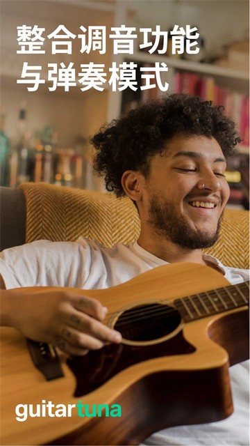 Guitartuna吉他调音器截图2