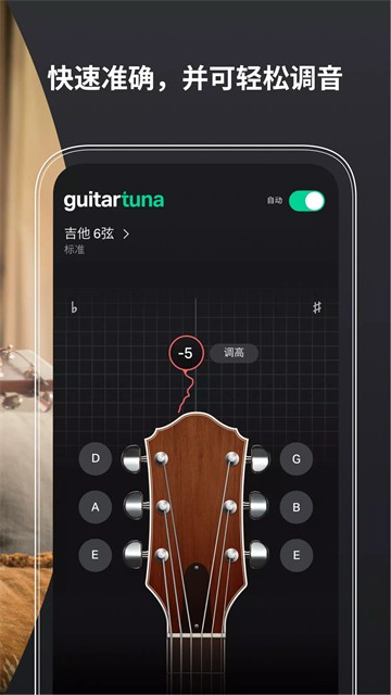 Guitartuna吉他调音器截图3