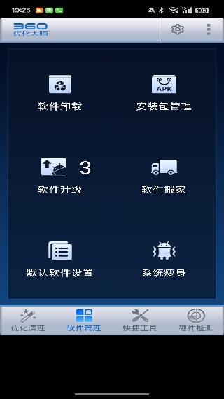 360优化大师最新版