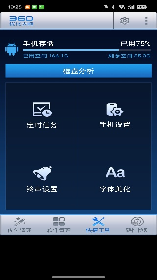 360优化大师最新版