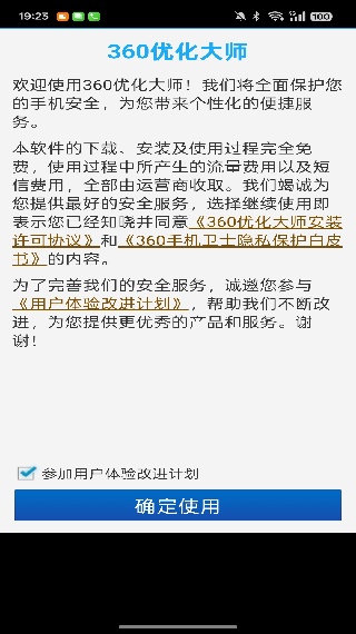 360优化大师最新版