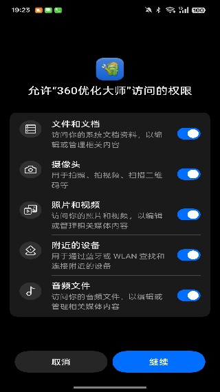 360优化大师最新版
