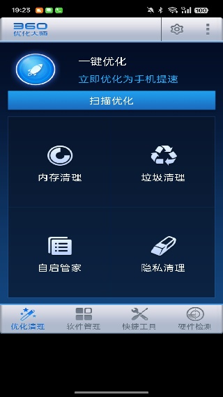 360优化大师最新版