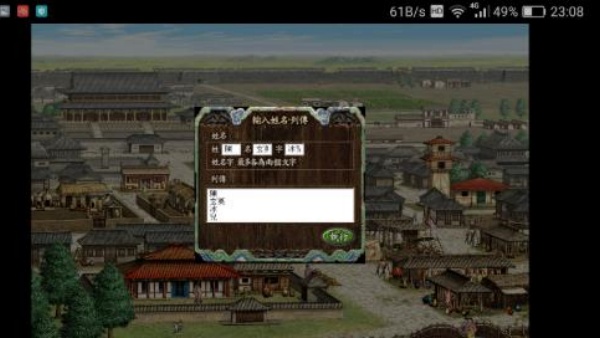 三国志8威力加强版