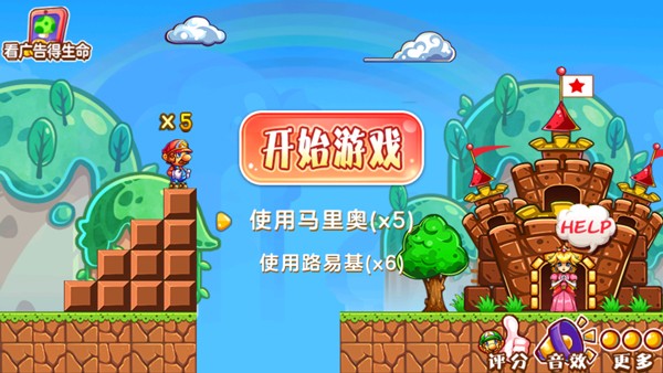 超级玛丽单机版截图3