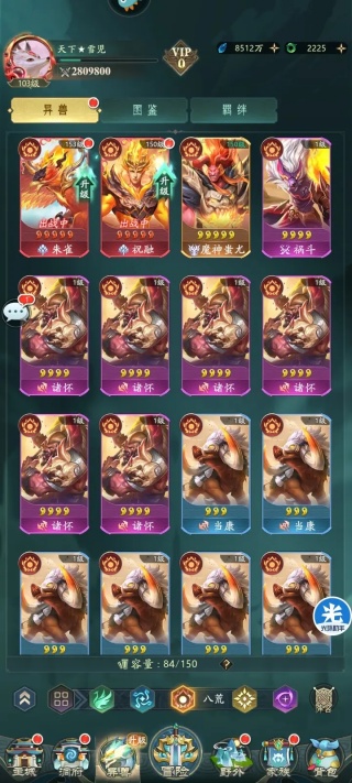 山海经凶兽录手游