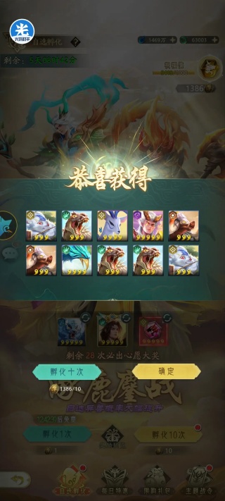 山海经凶兽录手游