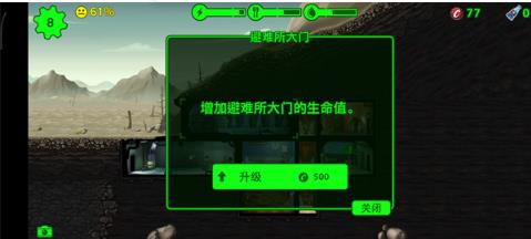 辐射避难所单机版