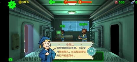 辐射避难所单机版