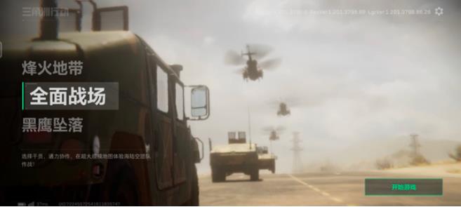 三角洲行动国际服手游