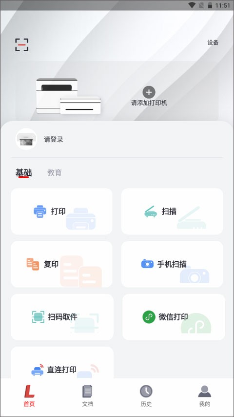 联想至像打印截图1