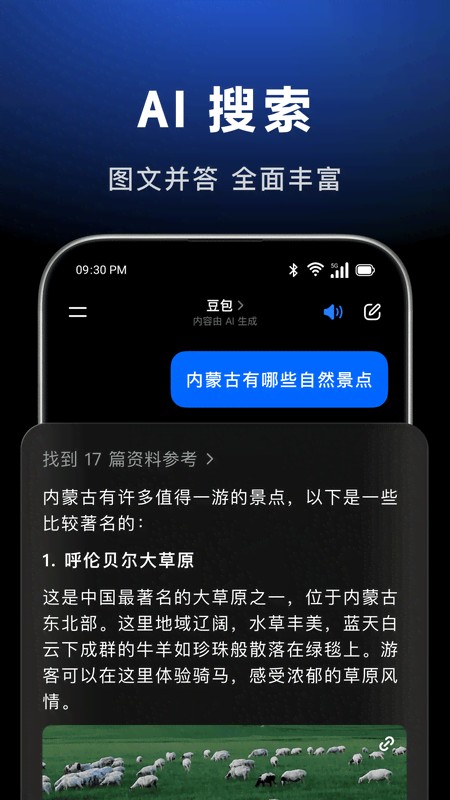 豆包AI智能助手截图1