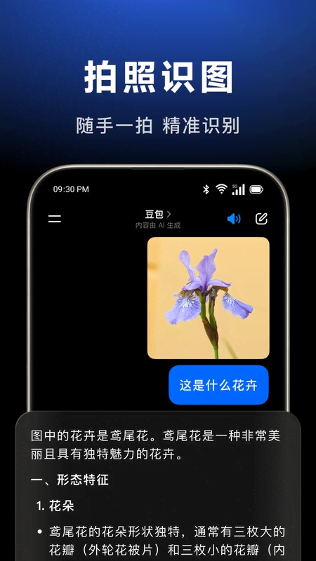 豆包AI智能助手截图2