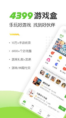 4399游戏店最新版截图1