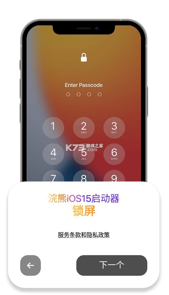 小浣熊iOS15启动器中文版截图1