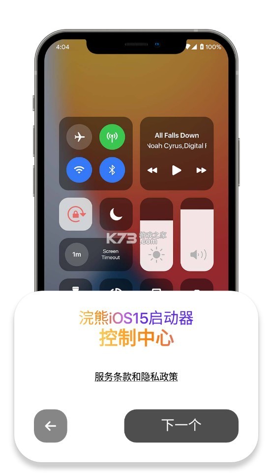 小浣熊iOS15启动器中文版截图2