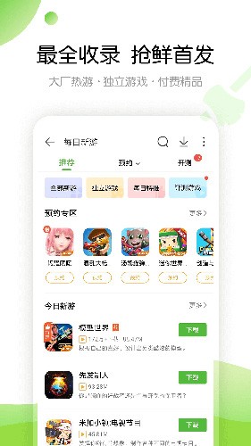 4399游戏店最新版截图3