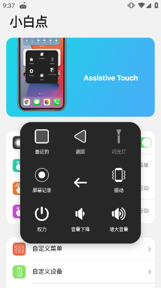 小浣熊iOS15启动器中文版