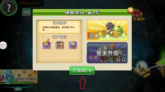 植物大战僵尸2天空之城