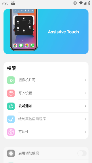 小浣熊iOS15启动器中文版