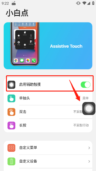 小浣熊iOS15启动器中文版