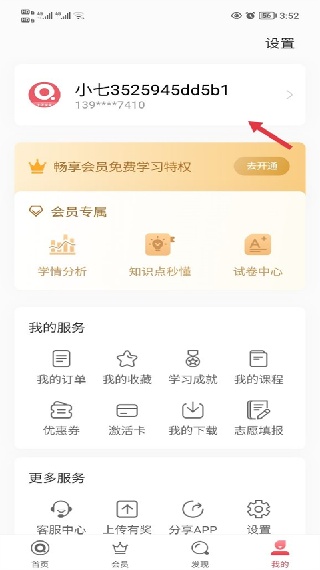 七天学堂最新版