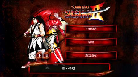 侍魂2手机版