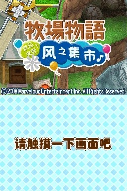 牧场物语风之集市汉化版截图3