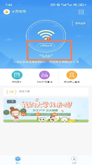 天翼校园最新版