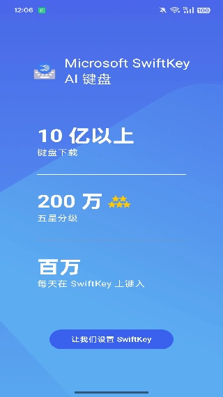 Swiftkey输入法安卓版