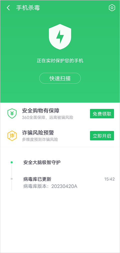 360安全杀毒卫士