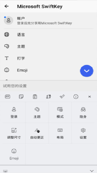 Swiftkey输入法安卓版