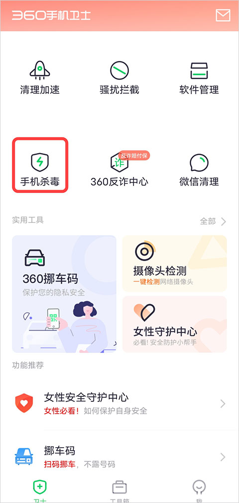 360安全杀毒卫士