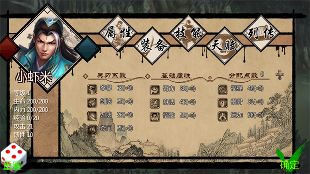 金庸群侠传X手机版截图1