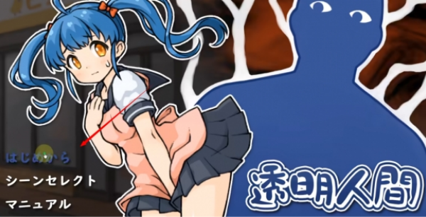 透明人间汉化版