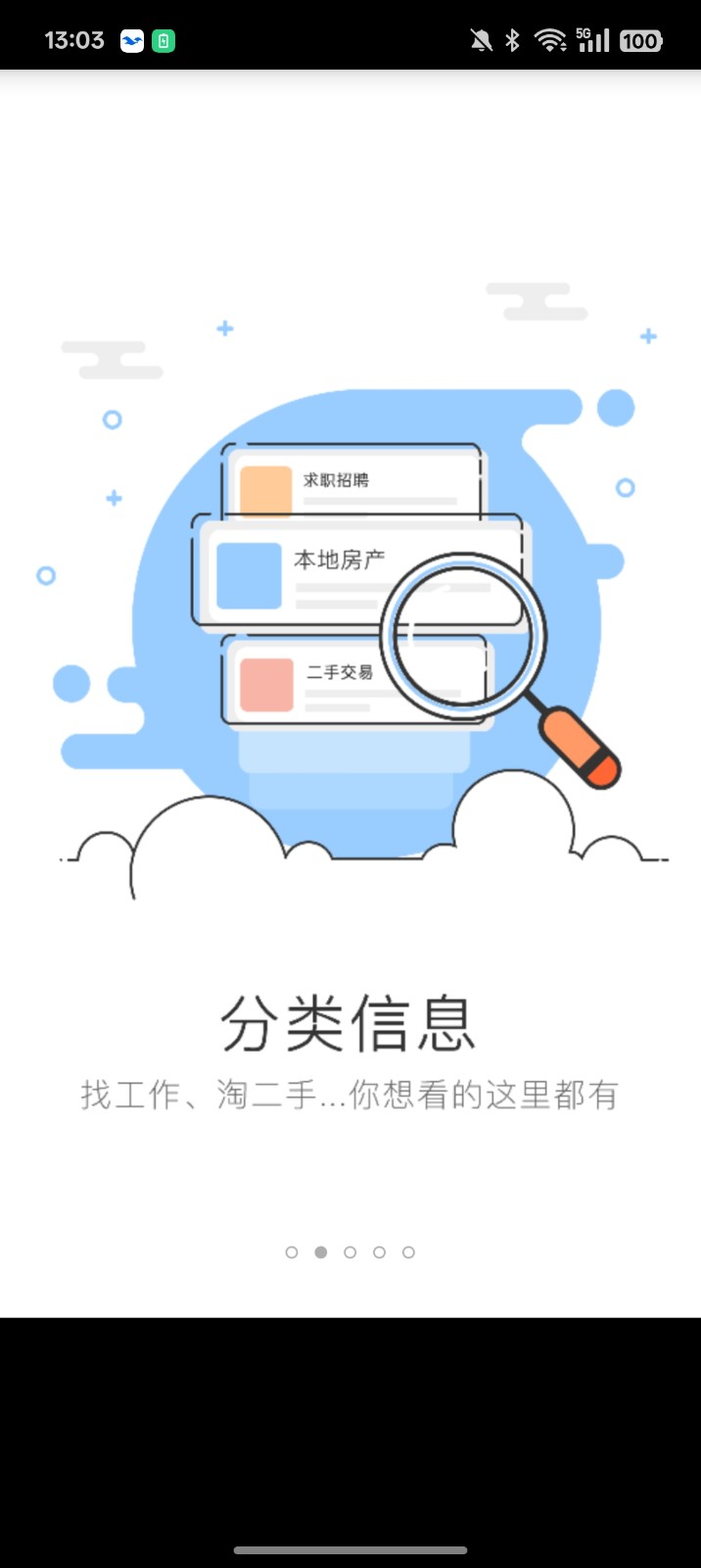 峰峰信息港截图1