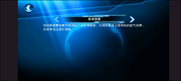 狂野飙车6中文版