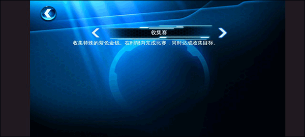 狂野飙车6中文版