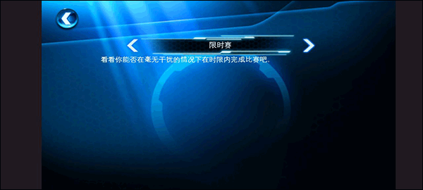 狂野飙车6中文版