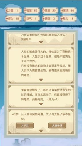 异世界转生模拟器