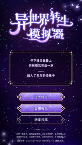 异世界转生模拟器