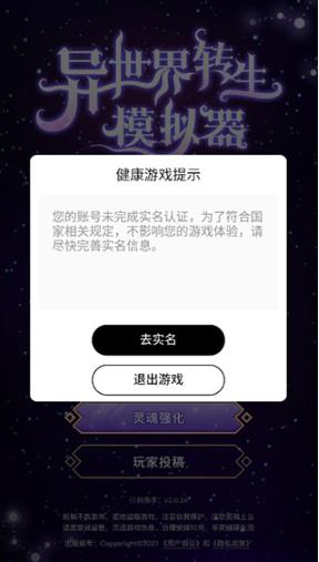 异世界转生模拟器