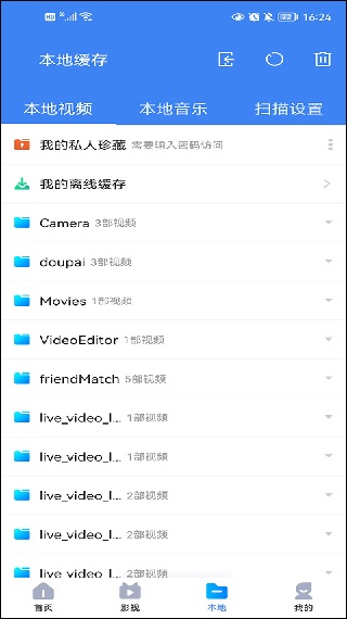 暴风影音播放器