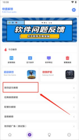 YZL工具箱画质助手